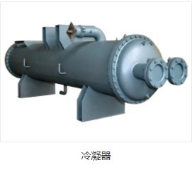 冷凝器的組成